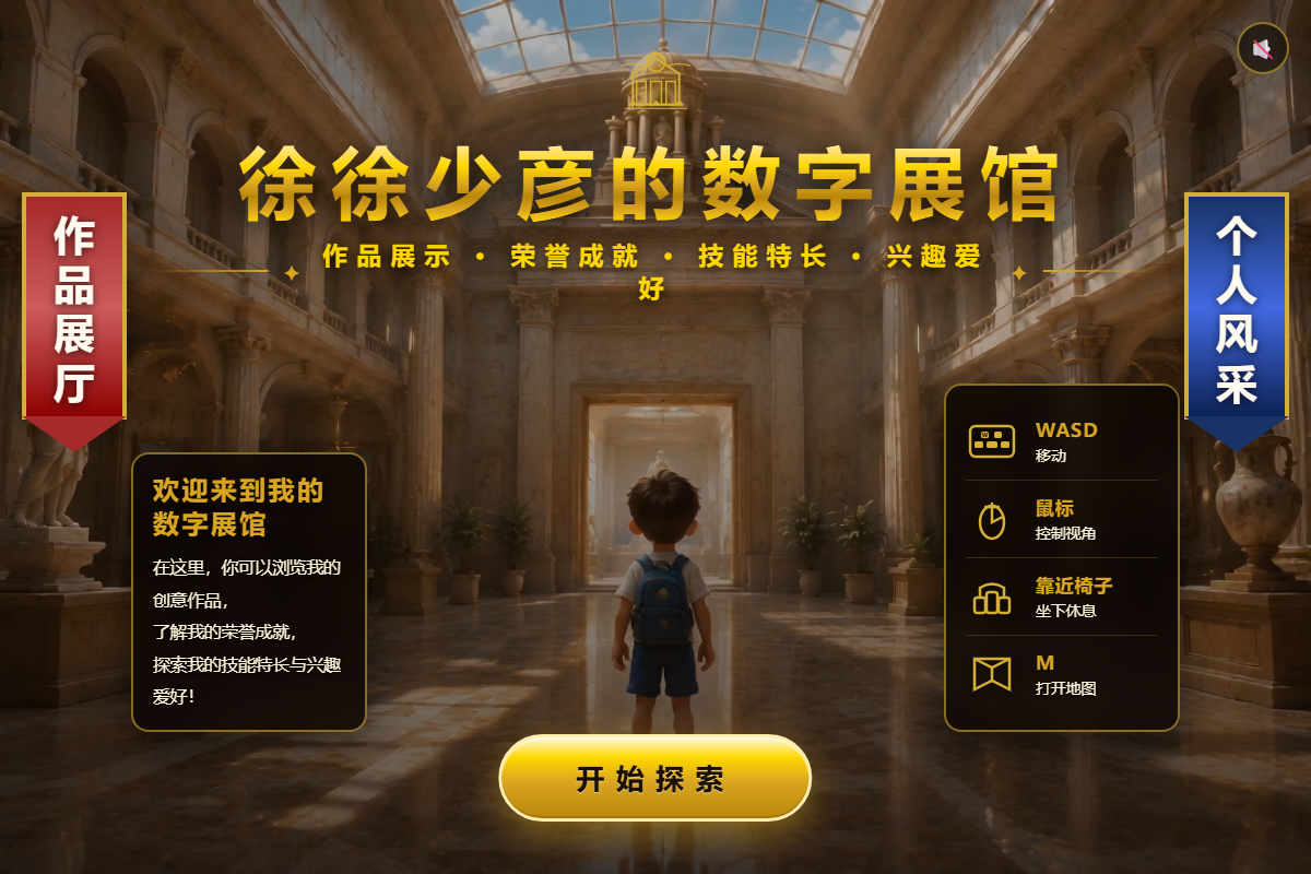 徐徐少彦的数字展馆 缩略图