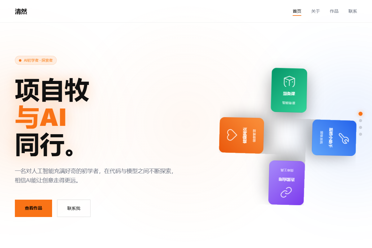 个人网站 缩略图