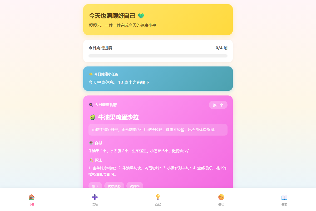 轻养生提醒卡 缩略图