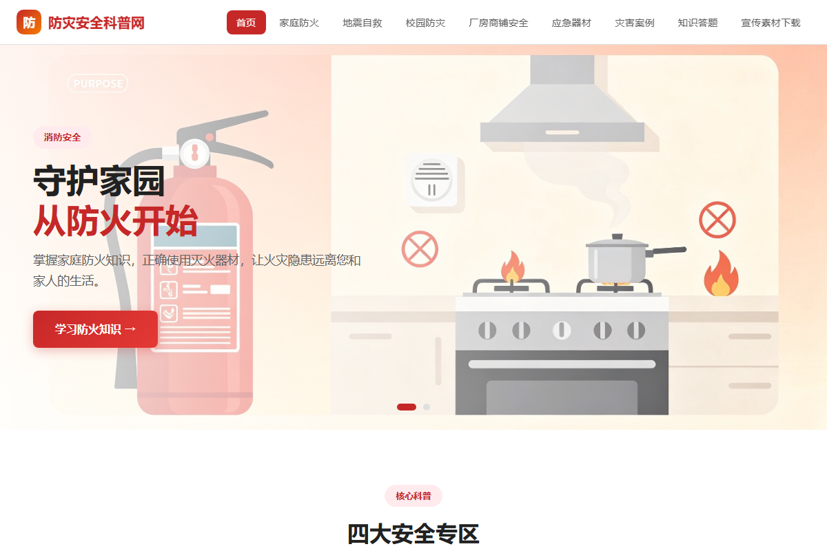 网站 缩略图