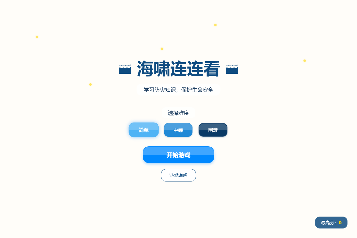 海啸连连看 缩略图