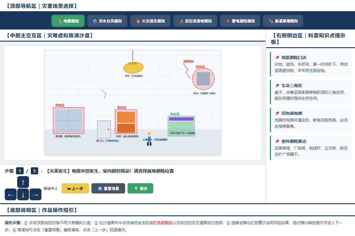 自然灾害应急场景模拟系统 缩略图