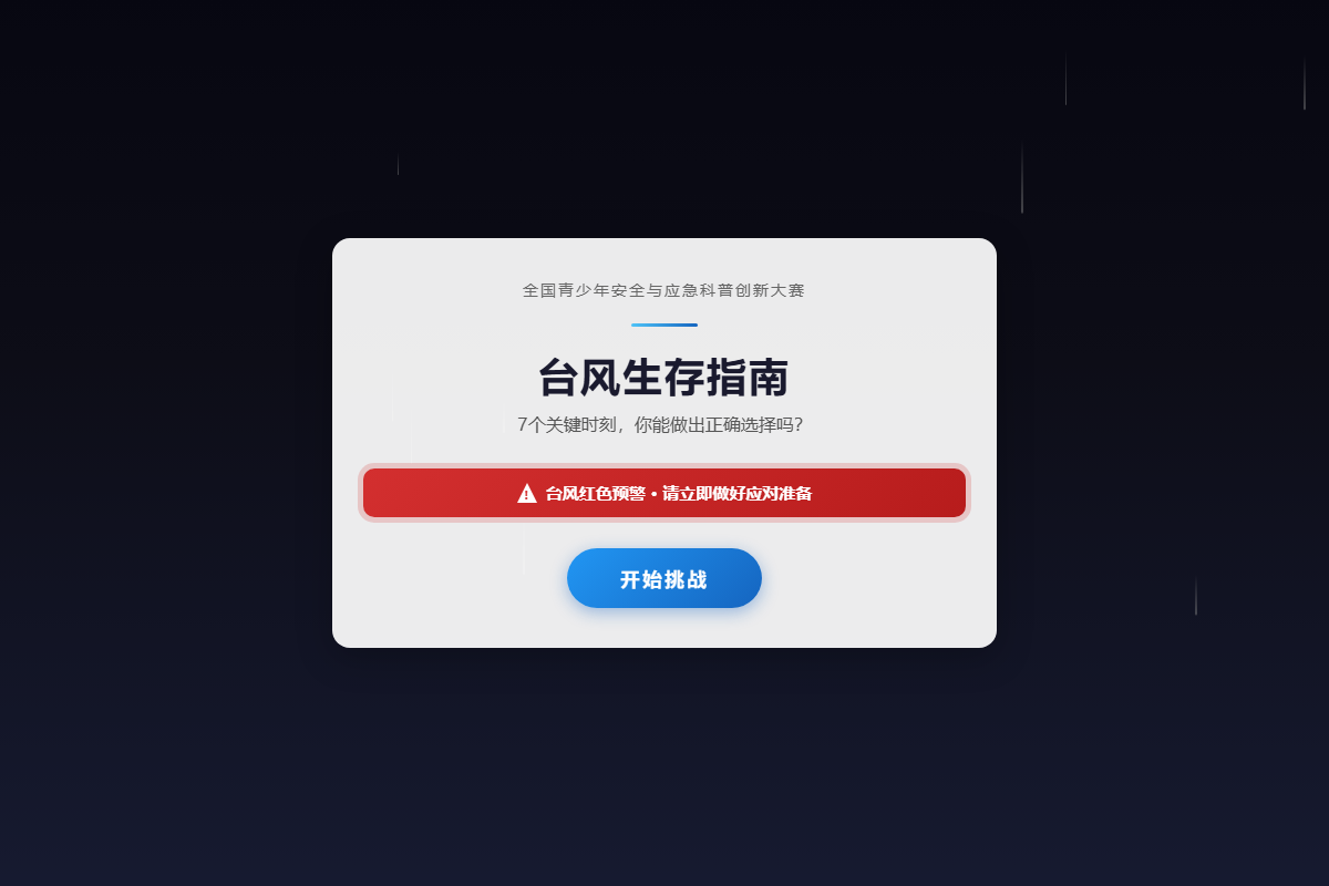 台风 缩略图
