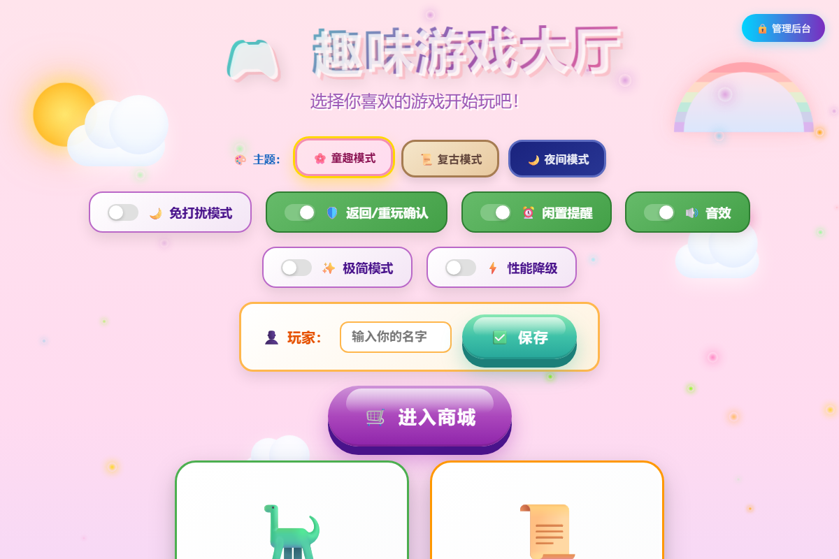 游戏大厅 缩略图