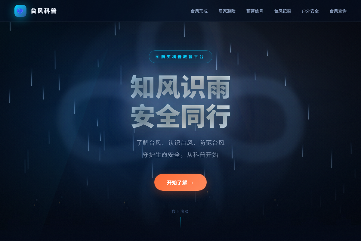 御风台 缩略图