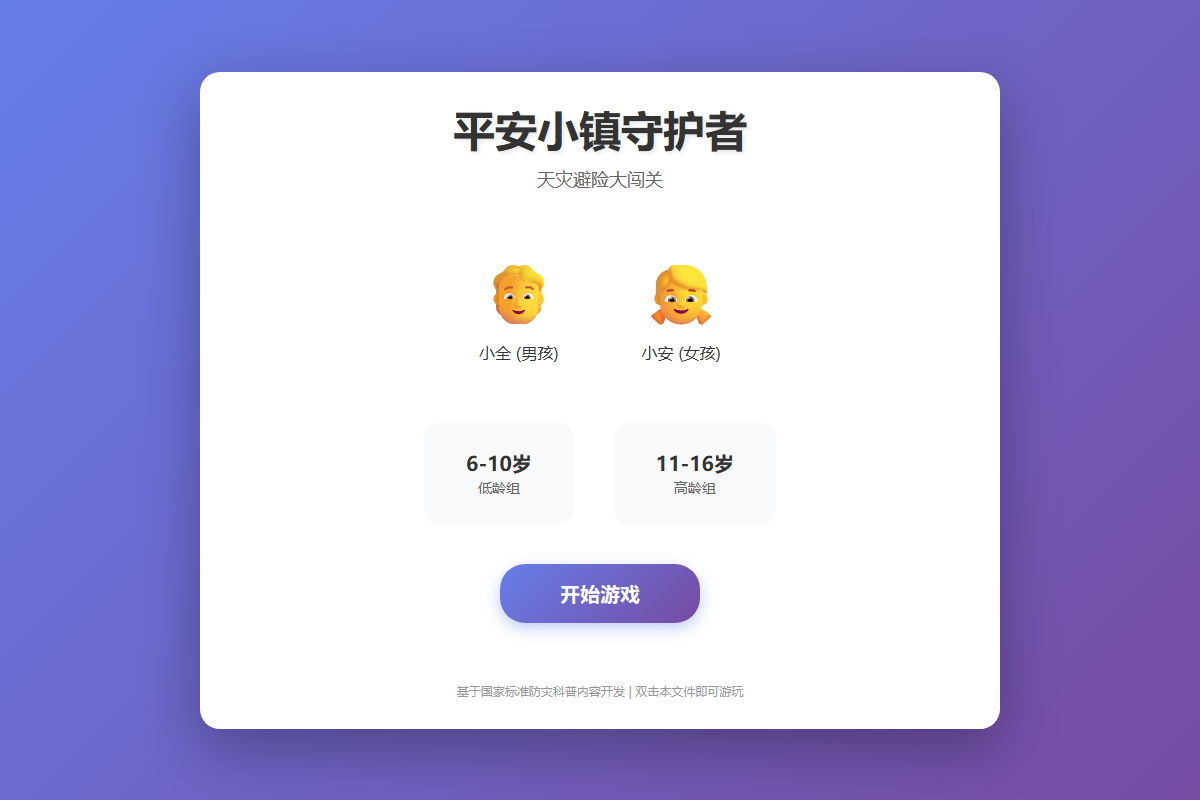 平安小镇守护者 缩略图