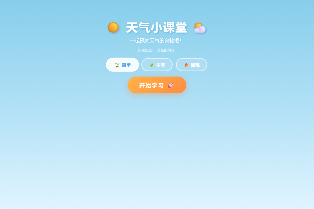 天气小课堂 缩略图