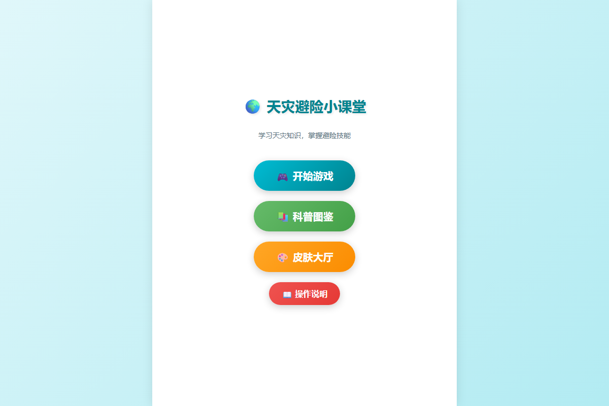 天灾游戏 缩略图