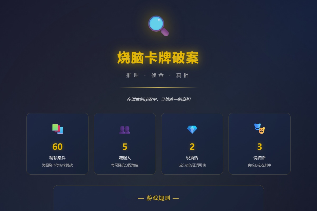 猜谜游戏 缩略图