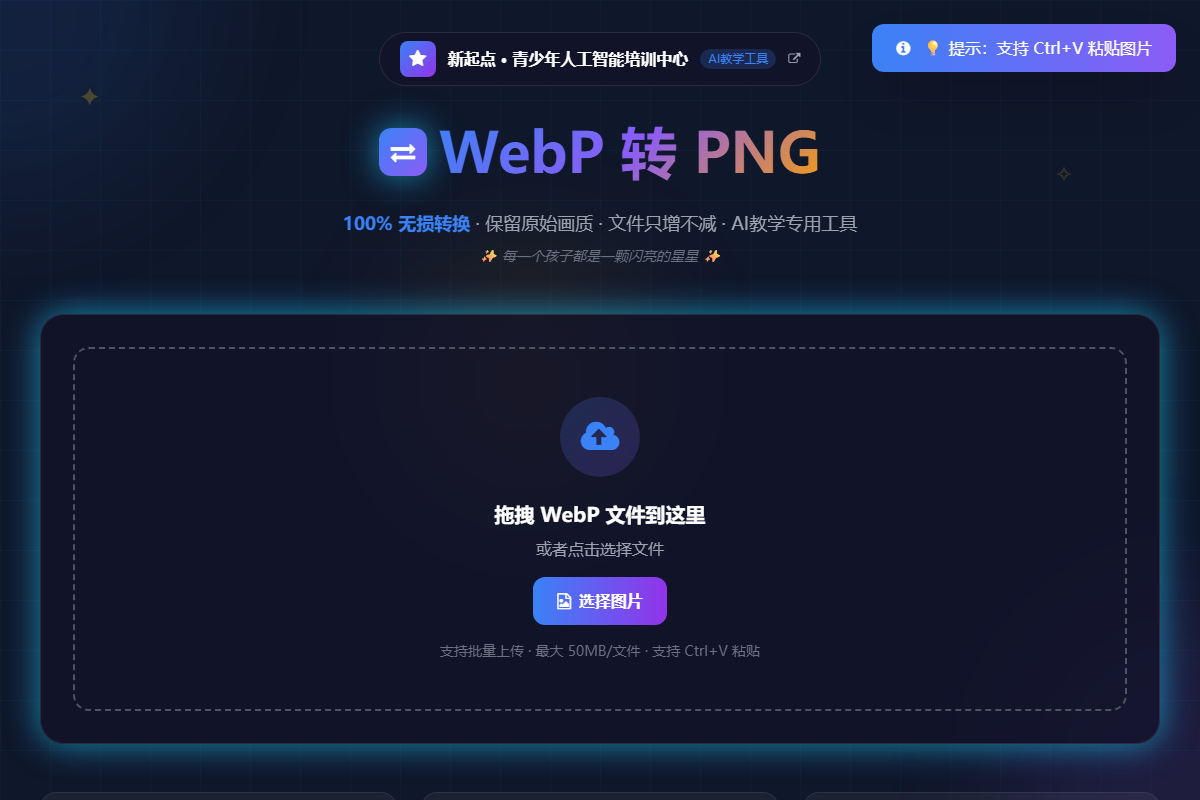 webp转PNG 缩略图