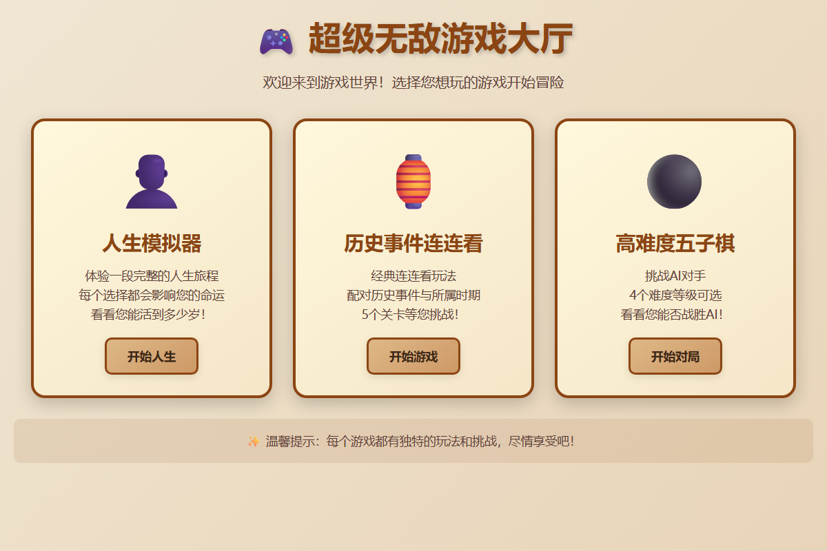 超级无敌游戏大厅 缩略图