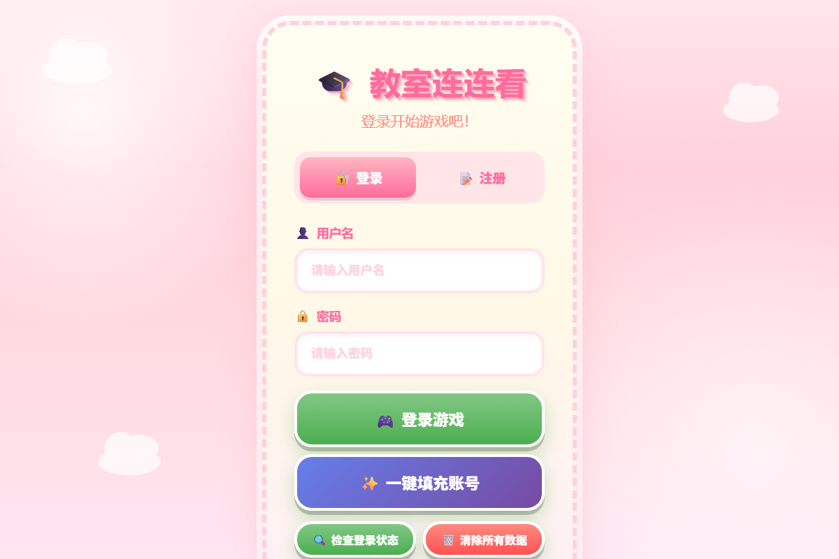 教师连连看 缩略图