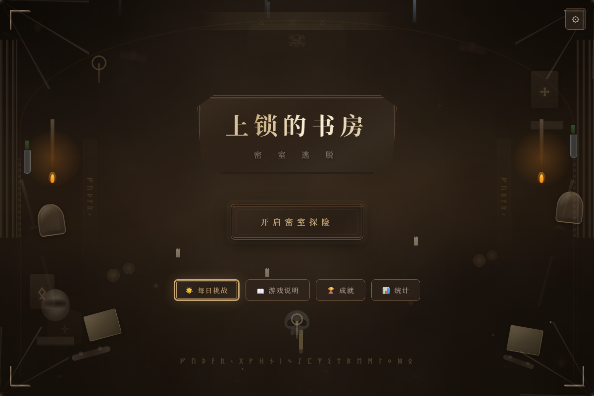上锁的书房 缩略图