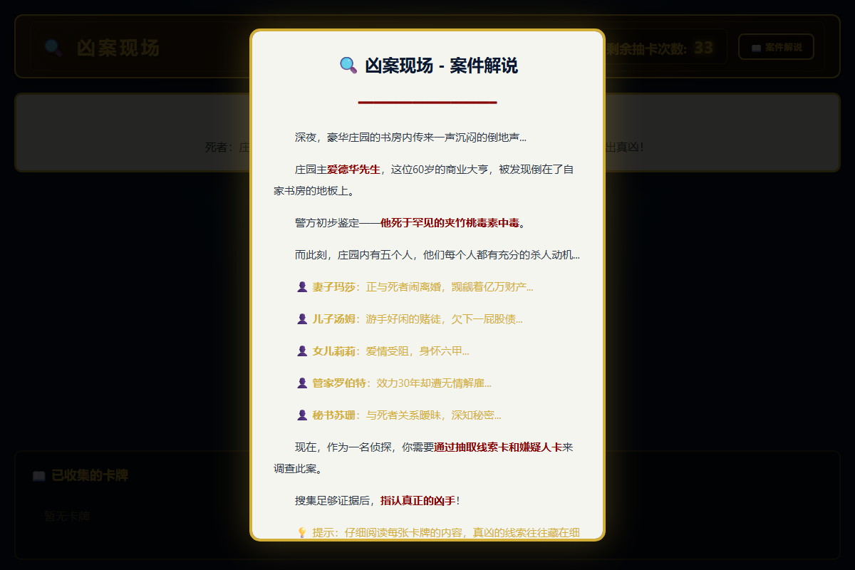 推理游戏 缩略图