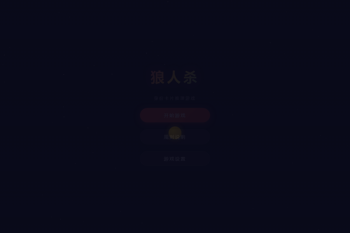 狼人杀 - 曾义丰 缩略图